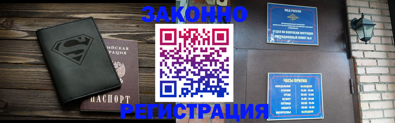 прописка законно в Урус-Мартане
