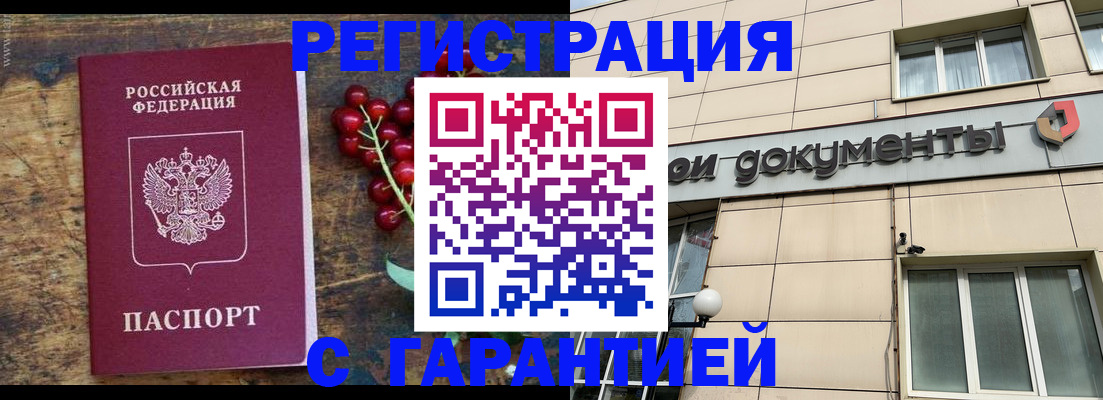 временная регистрация законно в Урус-Мартане